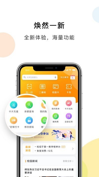 扬大e卡通app 下载安装教程 校园一卡通