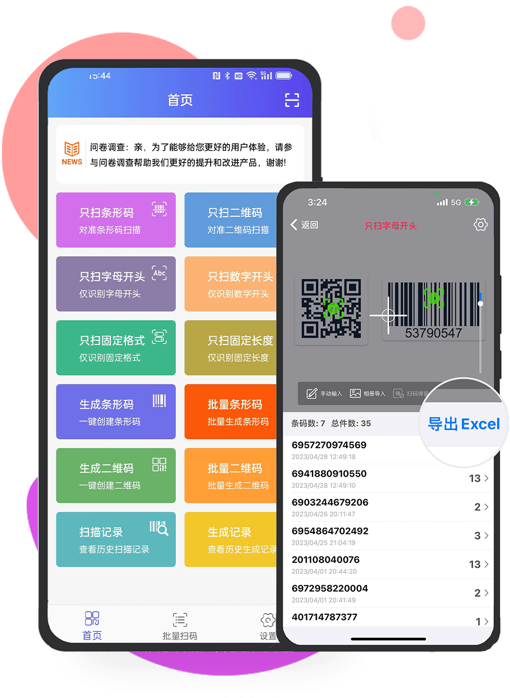 ɨ������APP���ʶ�������ɨ�蹦��