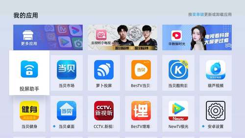 当贝家投屏app下载安装 手机遥控电视投屏步骤