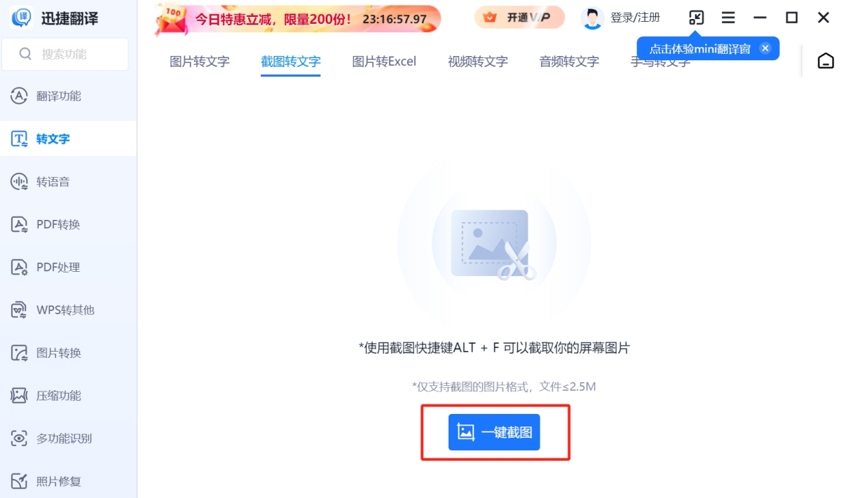 迅捷翻译pc版官网下载页面