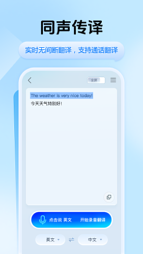 迅捷翻译pc版使用界面截图