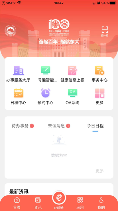 智慧东大app下载 新版功能亮点截图