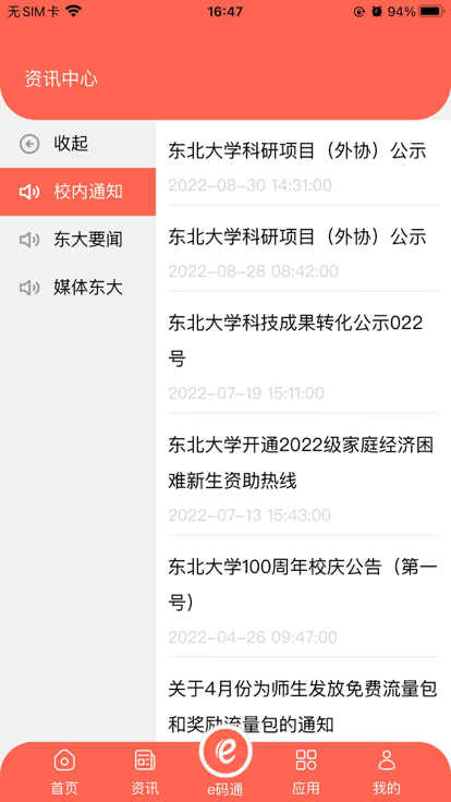 智慧东大app下载安装指南及新版功能亮点详解