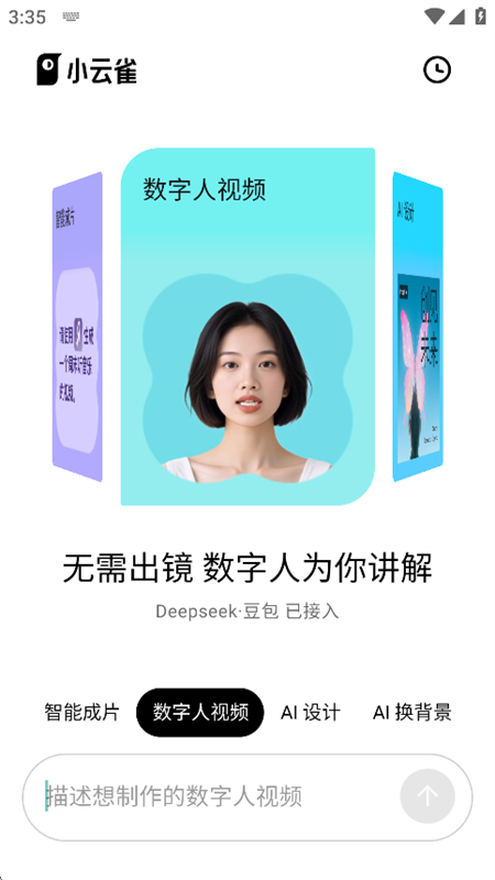小云雀AI下载手机版 官方应用商店 安装包