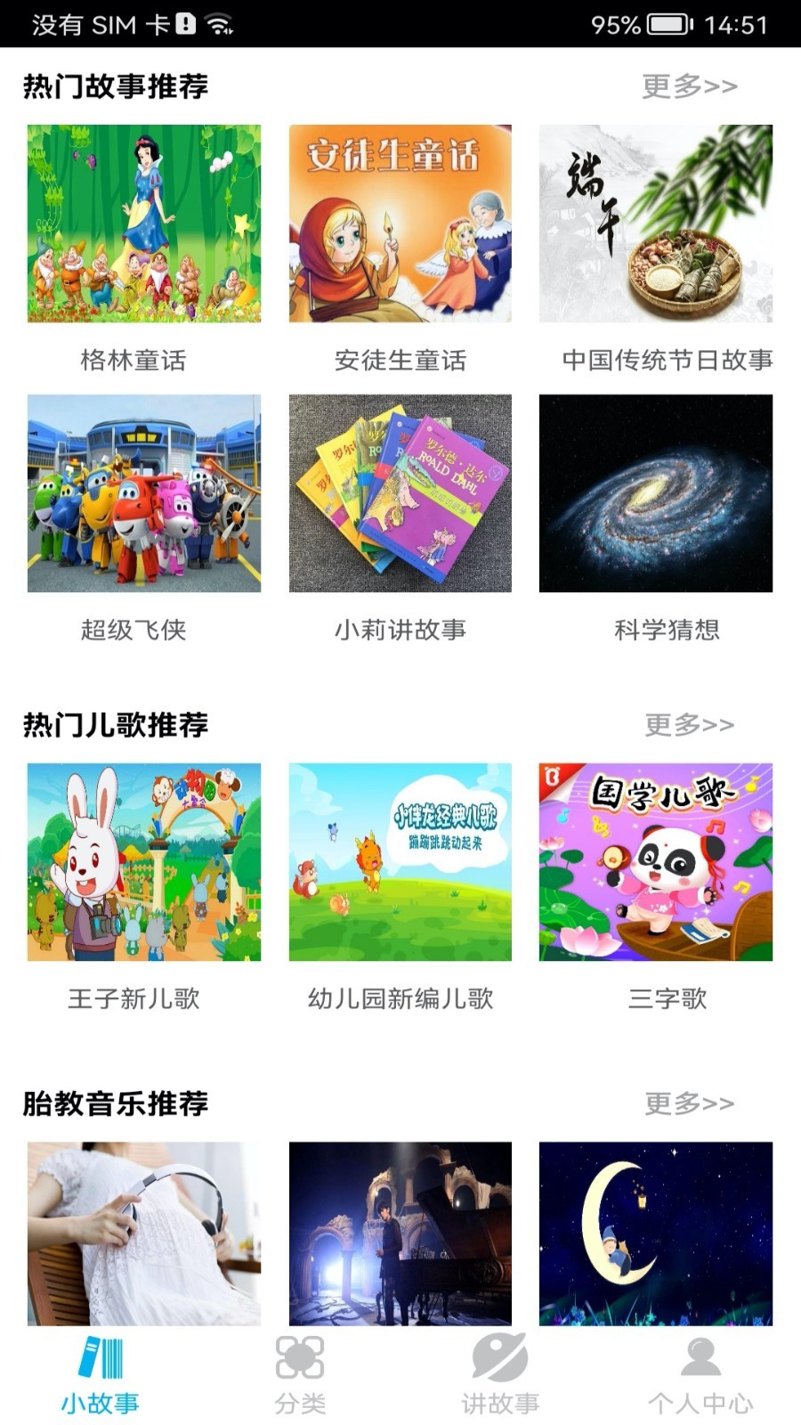 小禾故事app儿童睡前故事大全免费在线听