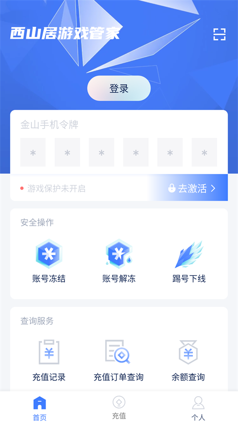 西山居游戏管家app 安装步骤截图