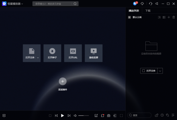 炫彩新视听(Flowery Media Player) 4K高清视频 解码播放流畅