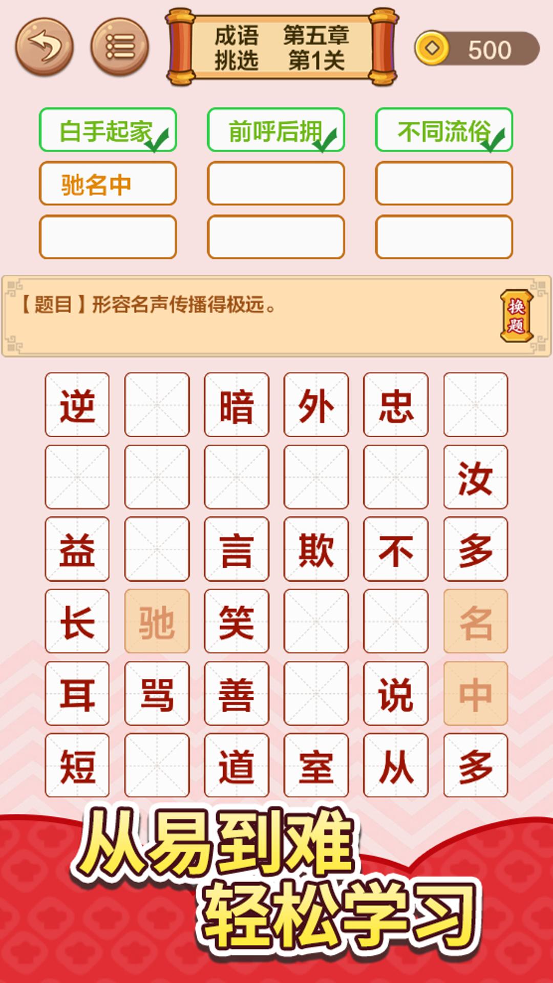 成语高手app 成语题库闯关 学习神器 实测