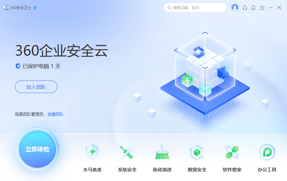 360安全云pc版 安装准备 系统要求