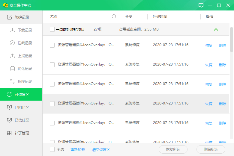 360安全云pc版 安装失败 解决方法