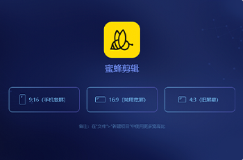 蜜蜂剪辑Mac版 下载安装 避坑经验