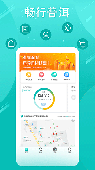 畅行普洱app下载 安装使用教程 普洱出行查询必备工具