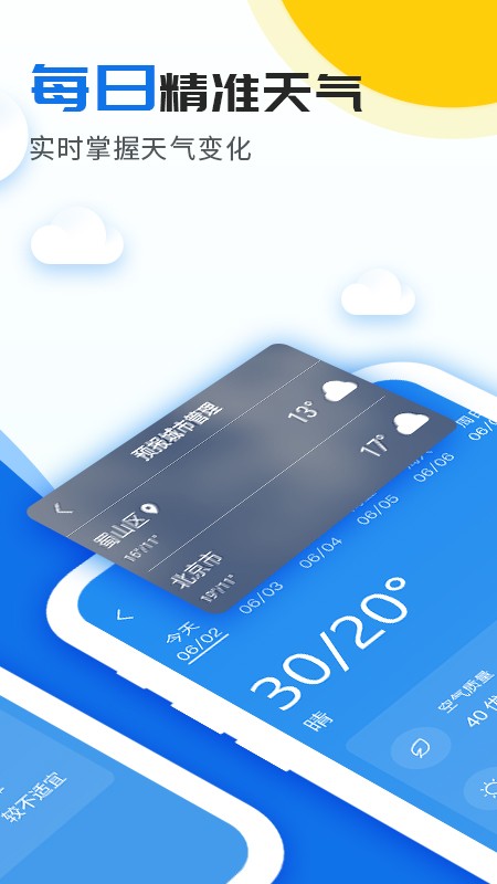 云迹天气报app 下载安装 实时精准预报