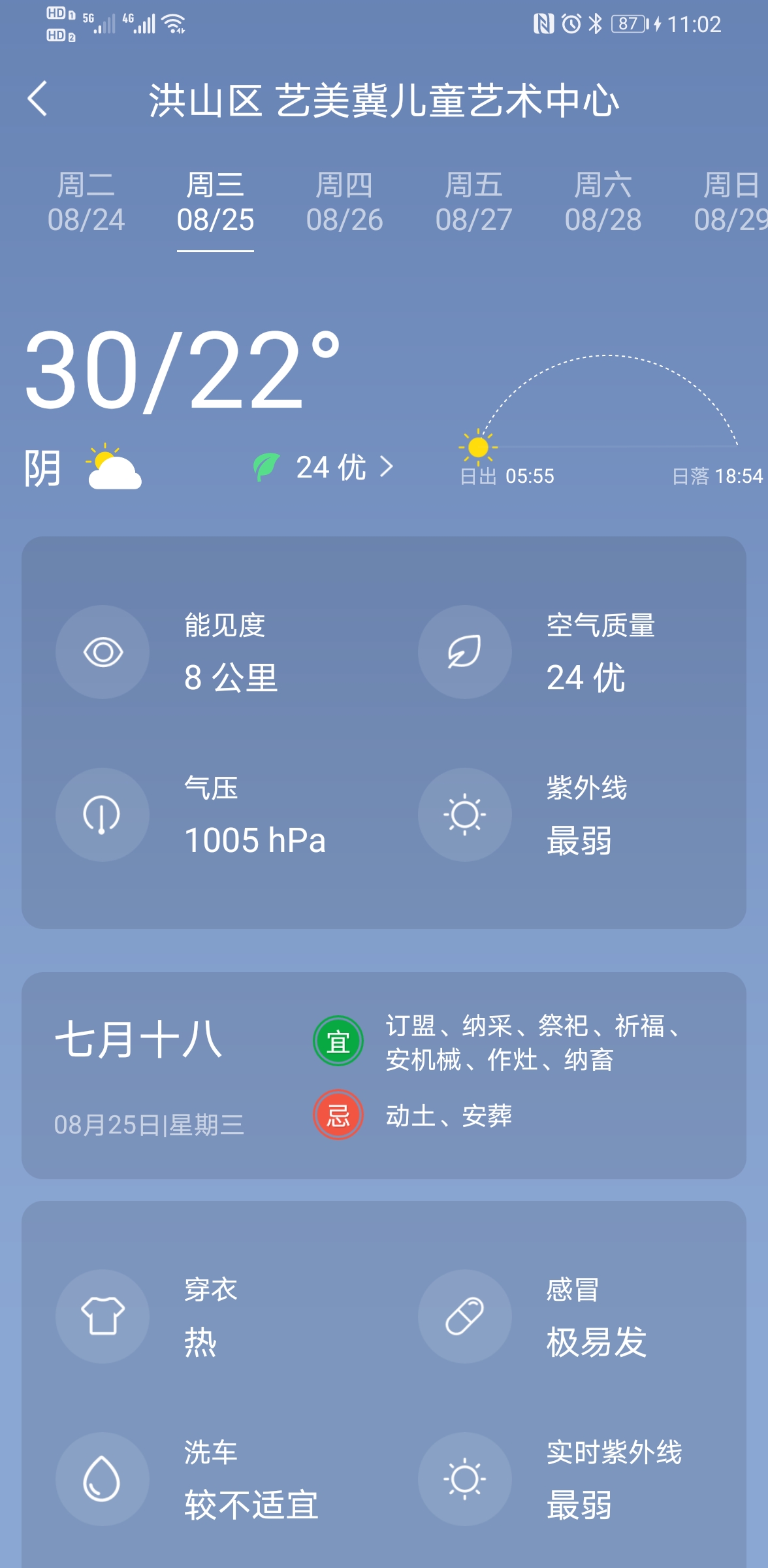 云迹天气报app 实时预报 精准