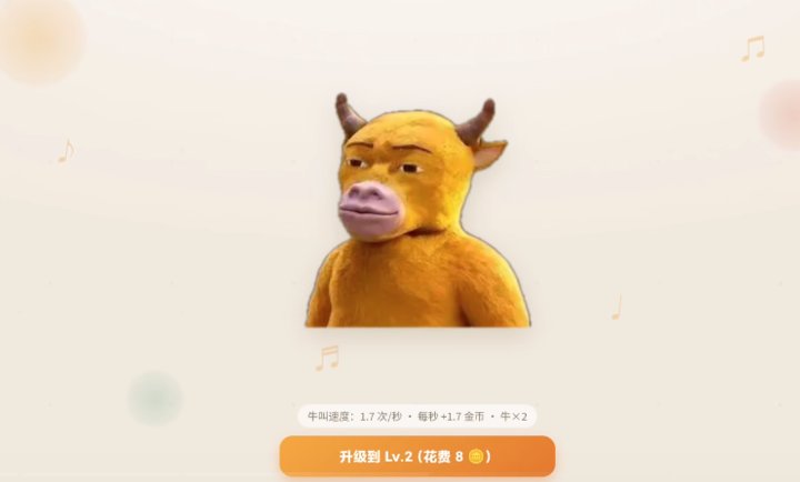 牛来挂机升级游戏v1.0 安卓版