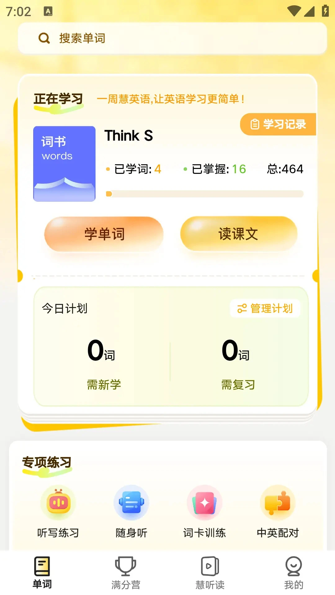 一周慧英语appv1.3.2 安卓版