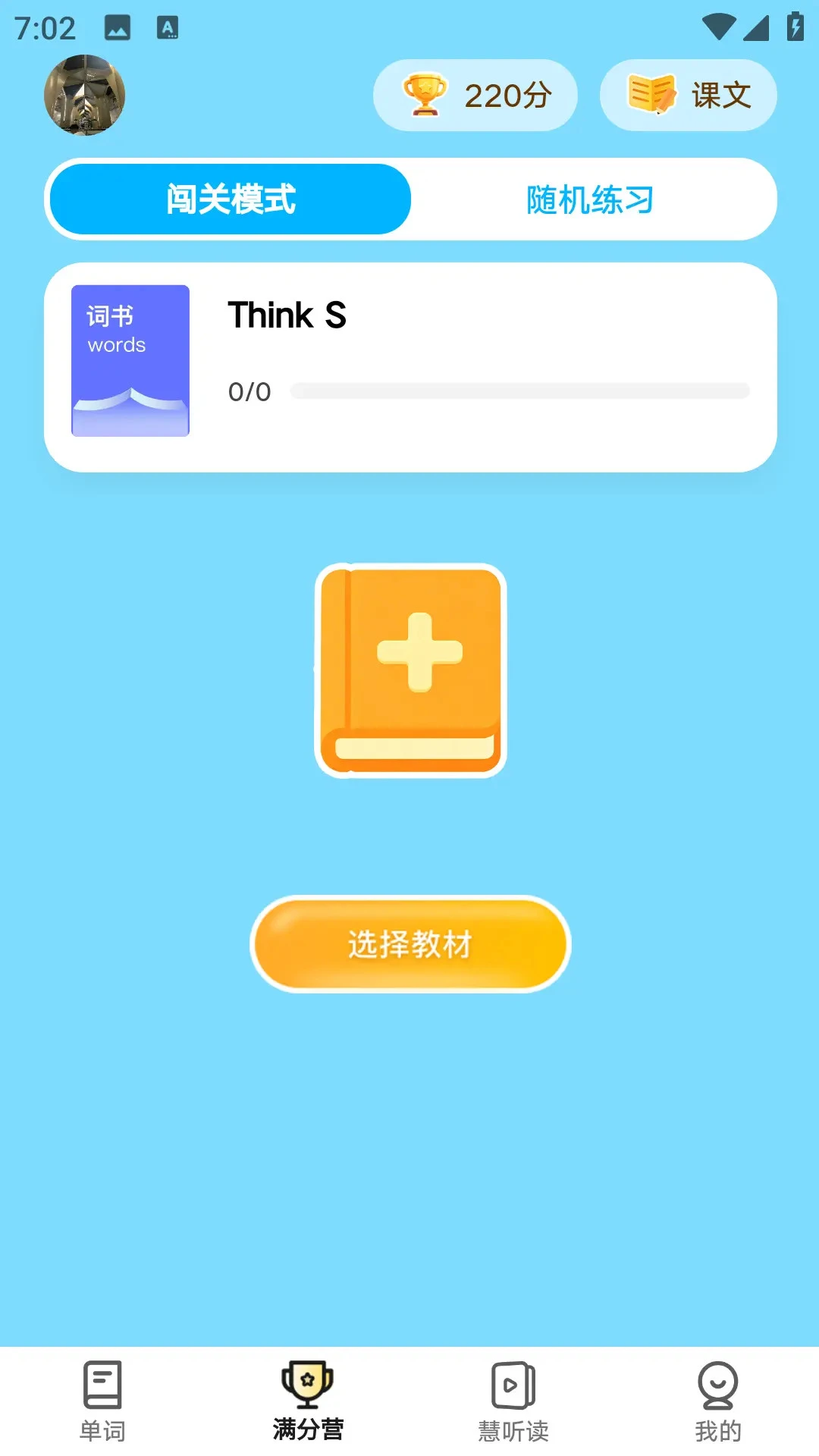 一周慧英语appv1.3.2 安卓版