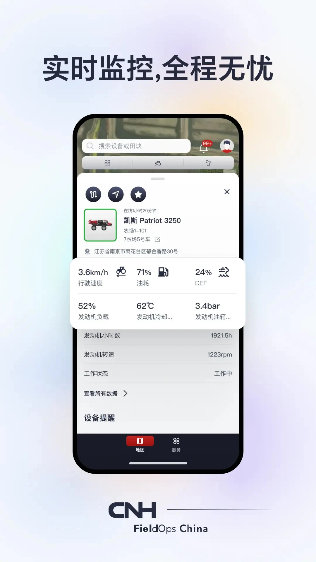 CNH农机云appv2.1.0 安卓版