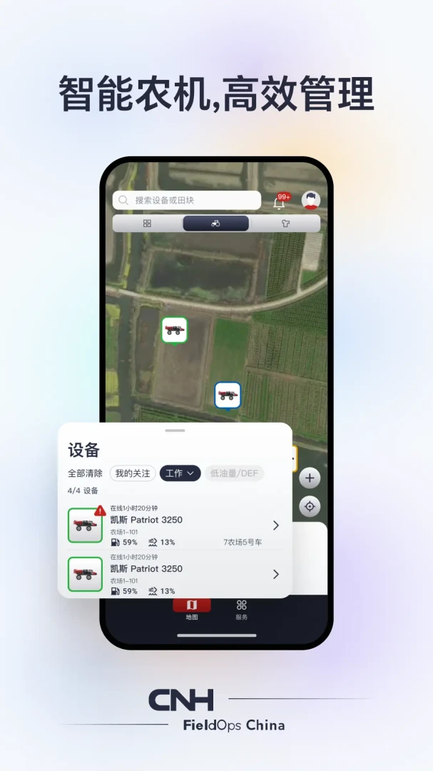 CNH农机云appv2.1.0 安卓版
