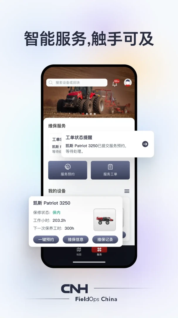 CNH农机云appv2.1.0 安卓版