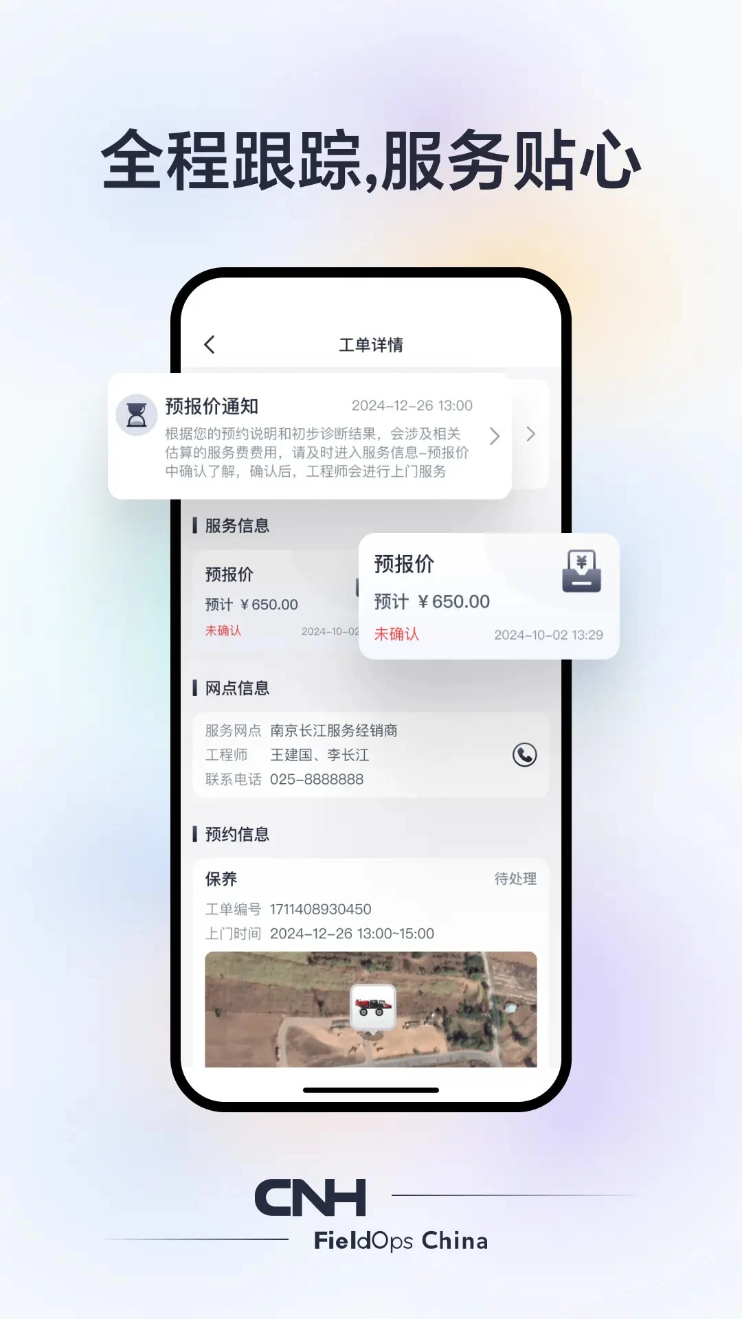 CNH农机云appv2.1.0 安卓版