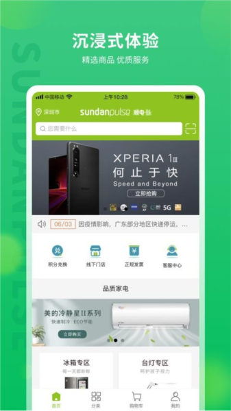顺电脉 安卓版 操作说明
