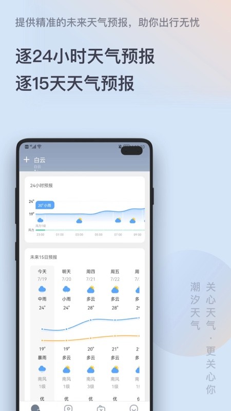 天气通预报 安卓版 潮汐表 界面截图