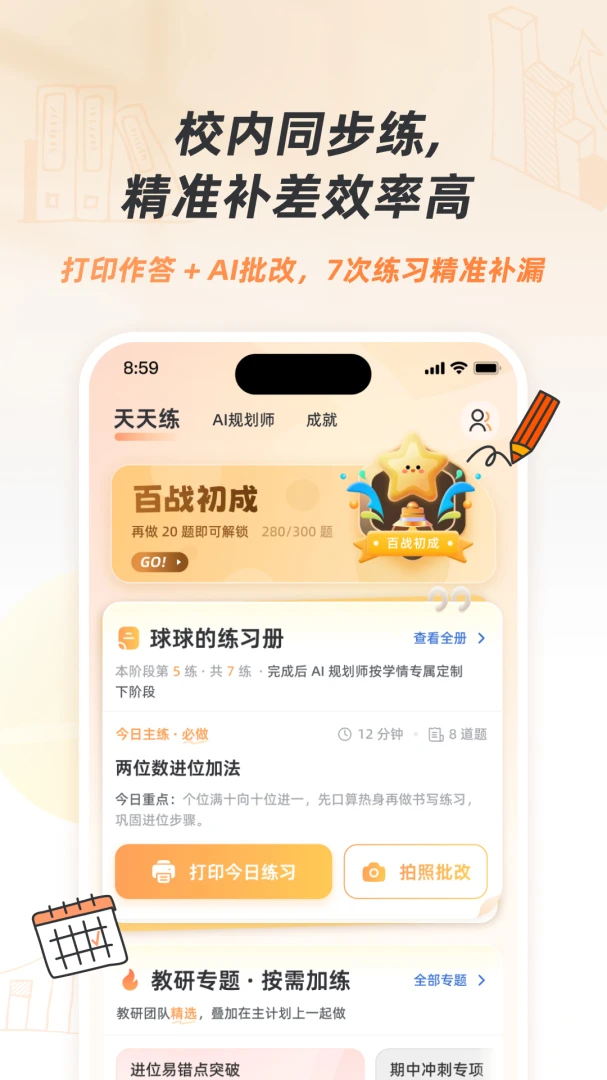 灵犀伴学appv26.8.1 安卓版