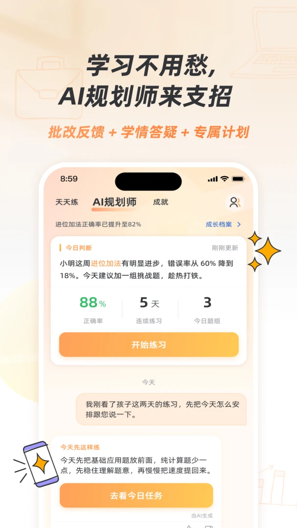灵犀伴学appv26.8.1 安卓版