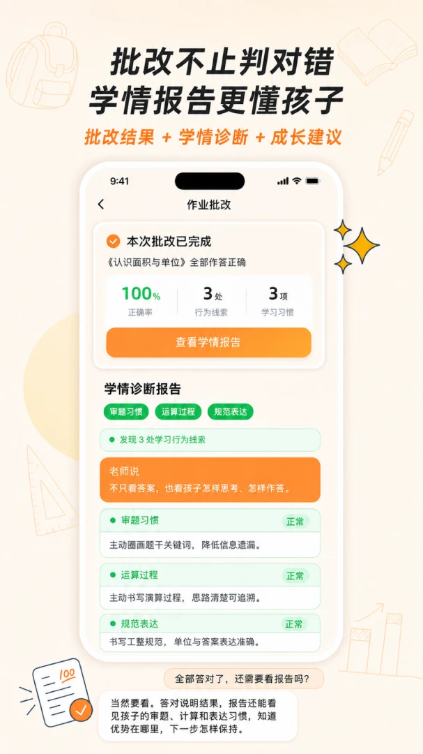 灵犀伴学appv26.8.1 安卓版