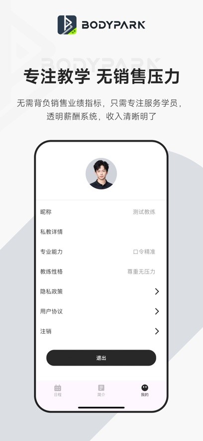 BodyPark口袋私教 安卓版 训练界面