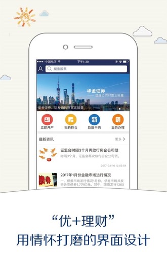 华金优+理财 安卓版 功能介绍