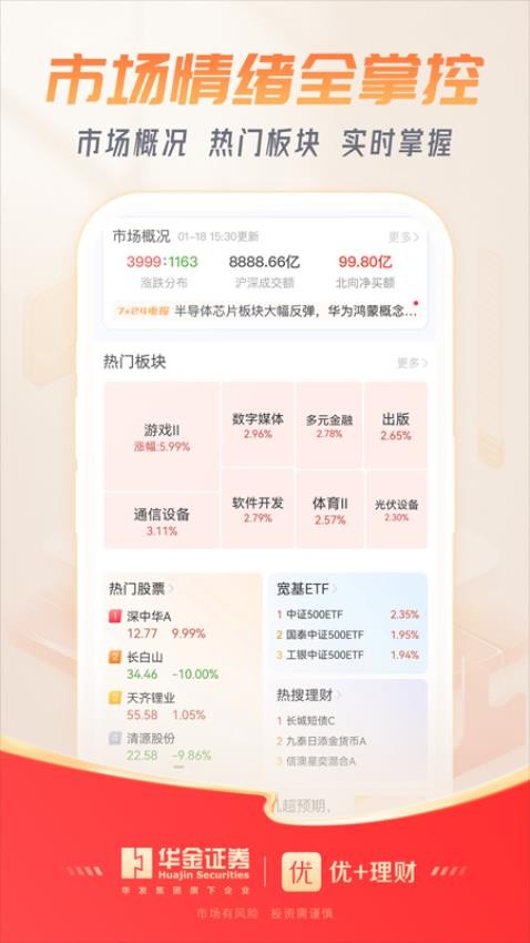华金优+理财 安卓版 使用教程