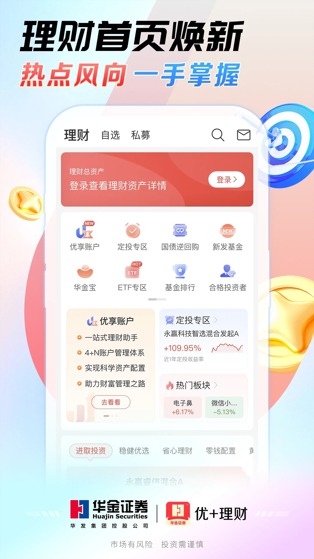华金优+理财app下载v6.6.8 安卓版