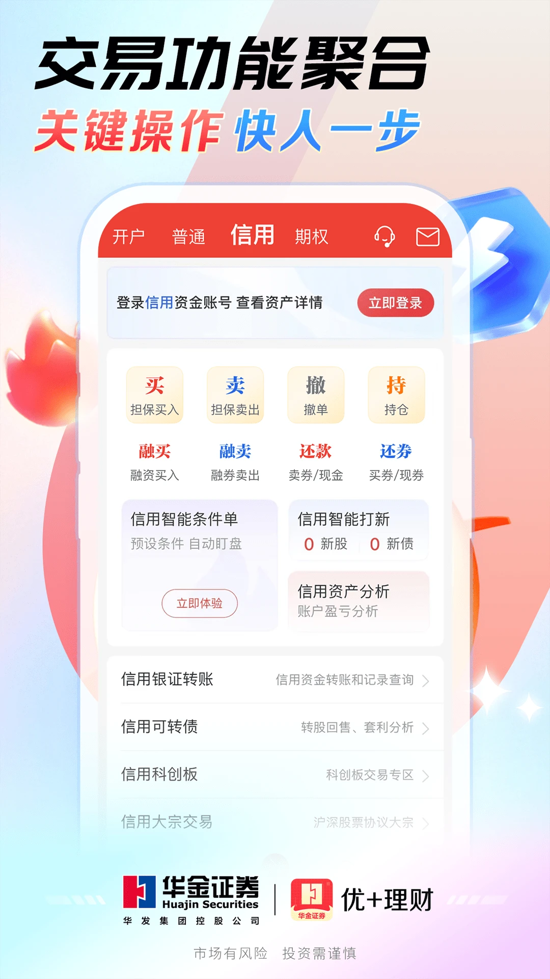 华金优+理财app下载v6.6.8 安卓版