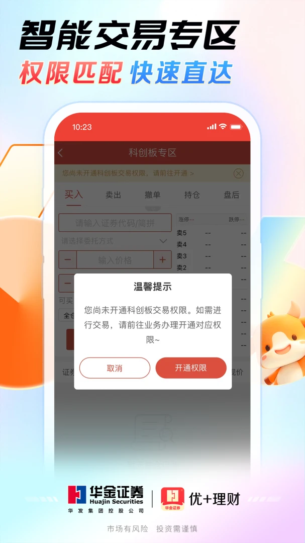 华金优+理财app下载v6.6.8 安卓版