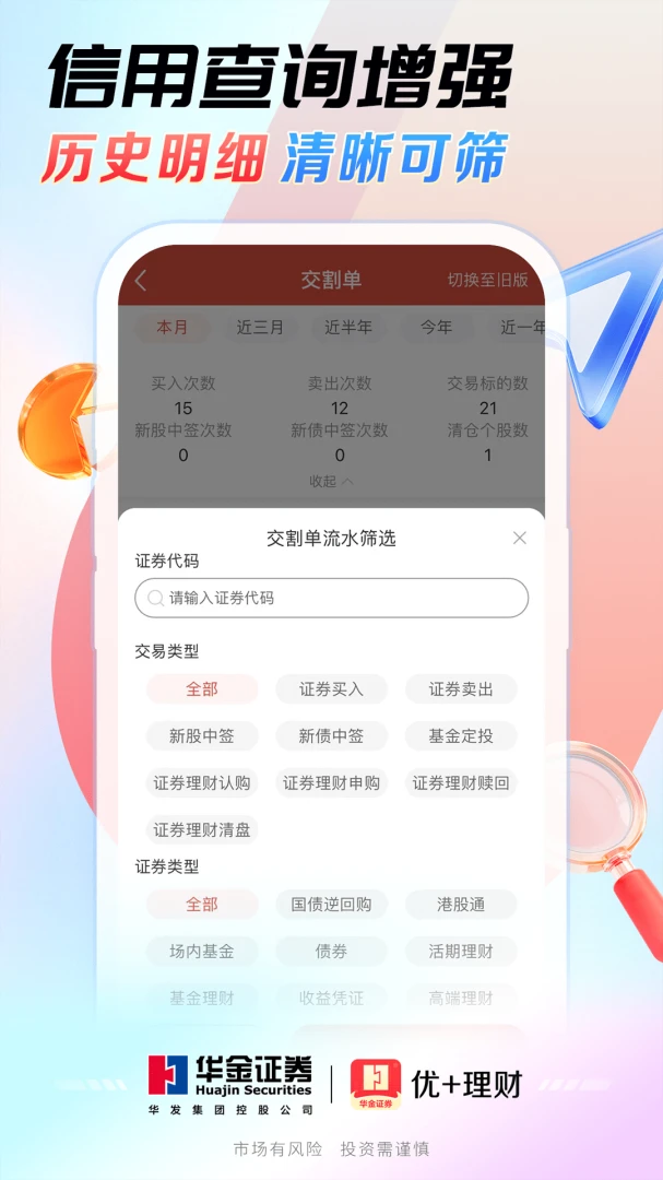 华金优+理财app下载v6.6.8 安卓版