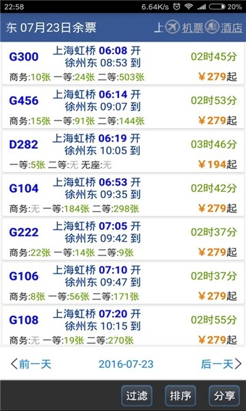 路路通时刻表2026 铁路汽车公交时刻查询