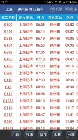 路路通时刻表2026 铁路汽车公交时刻查询
