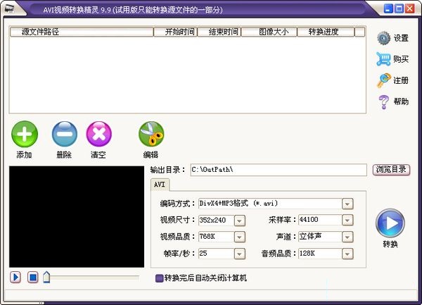 AVI视频转换精灵 操作教程 批量转换