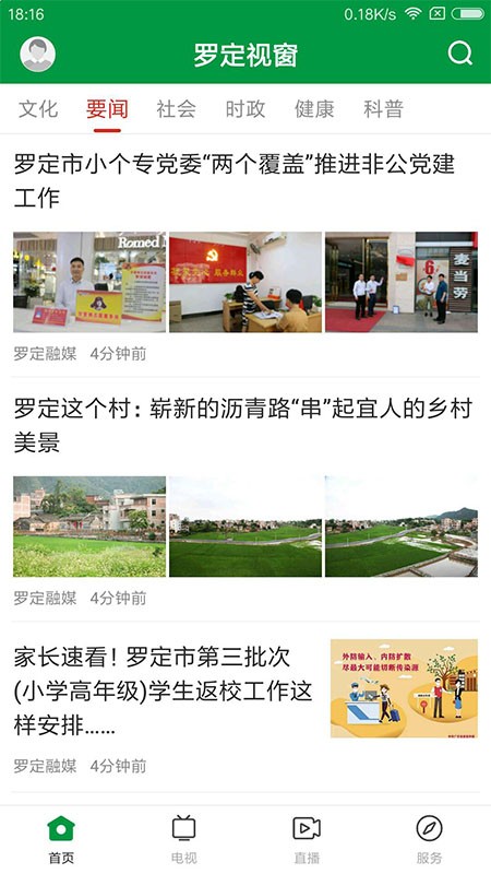 罗定视窗 安卓版 界面截图