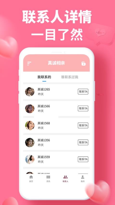 真诚相亲 安卓版 功能界面