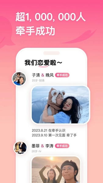 真诚相亲 安装教程 安卓版