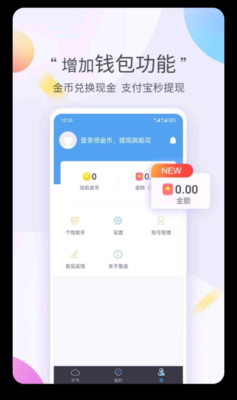 墨迹天气v10.0.0 精准预报