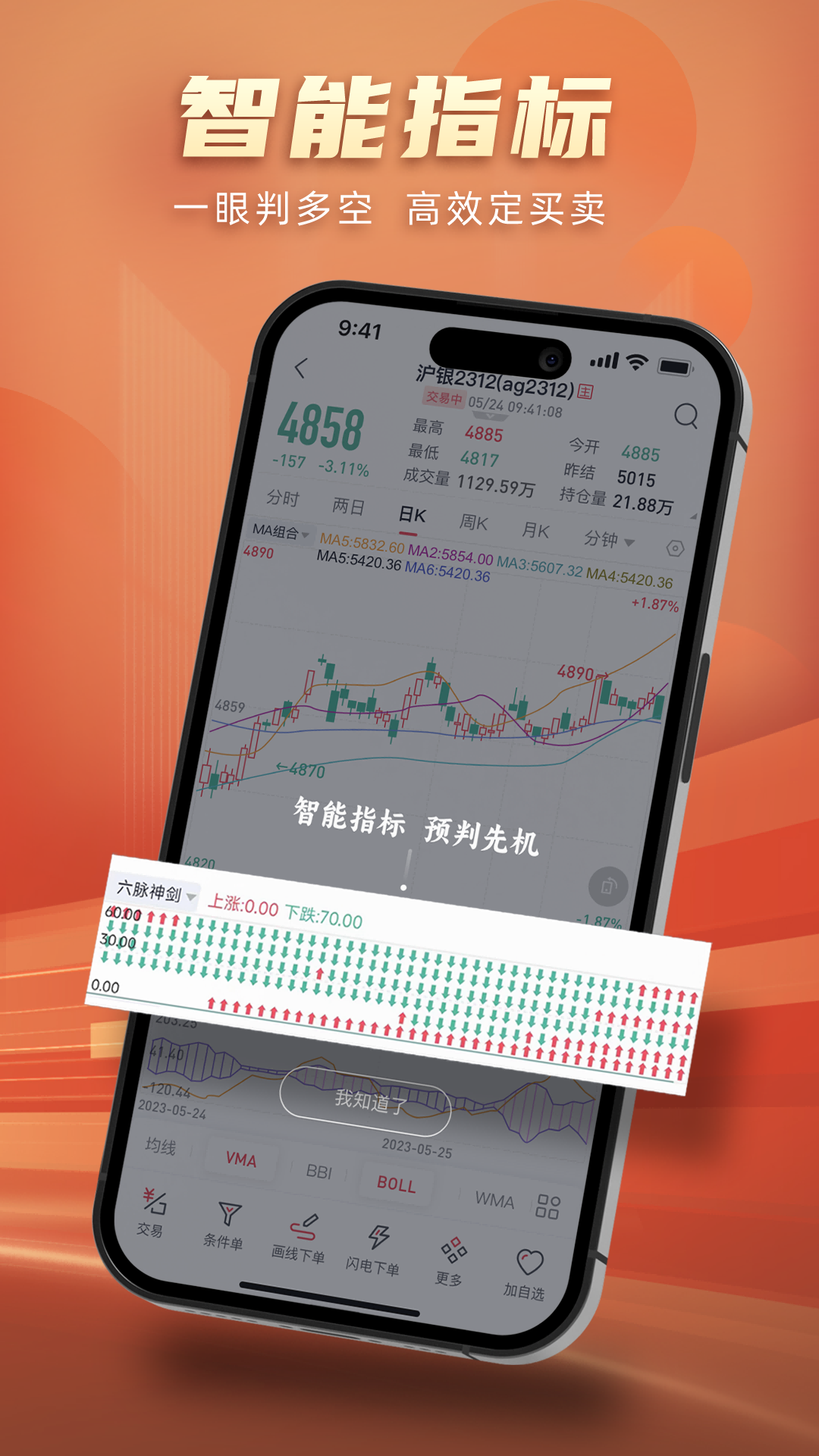 长江期货 安卓版 操作界面截图