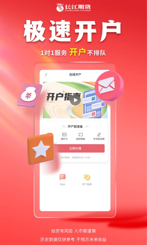 长江期货手机版下载v4.0.0 安卓版