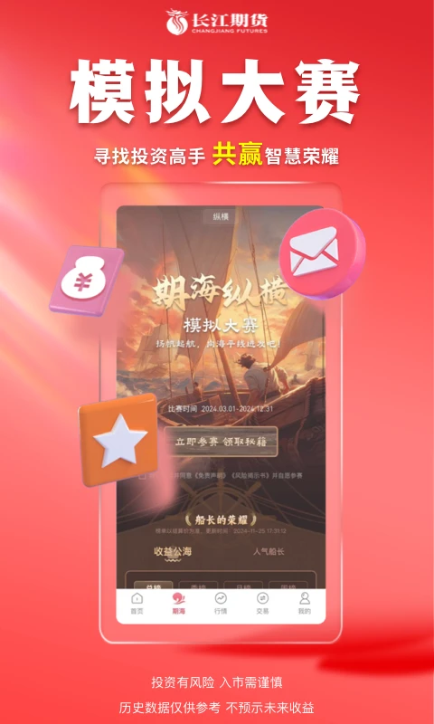 长江期货手机版下载v4.0.0 安卓版