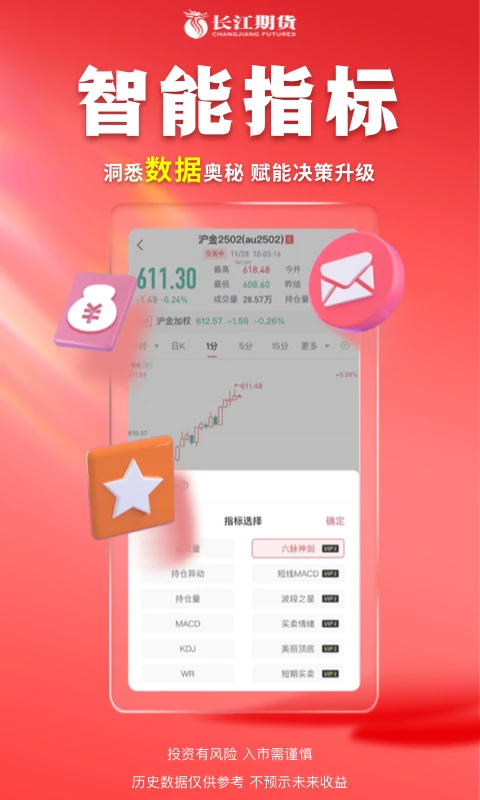 长江期货手机版下载v4.0.0 安卓版