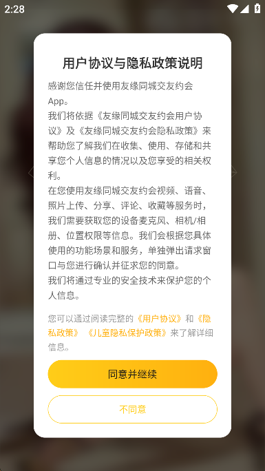 友约3.5.2 社交约会软件