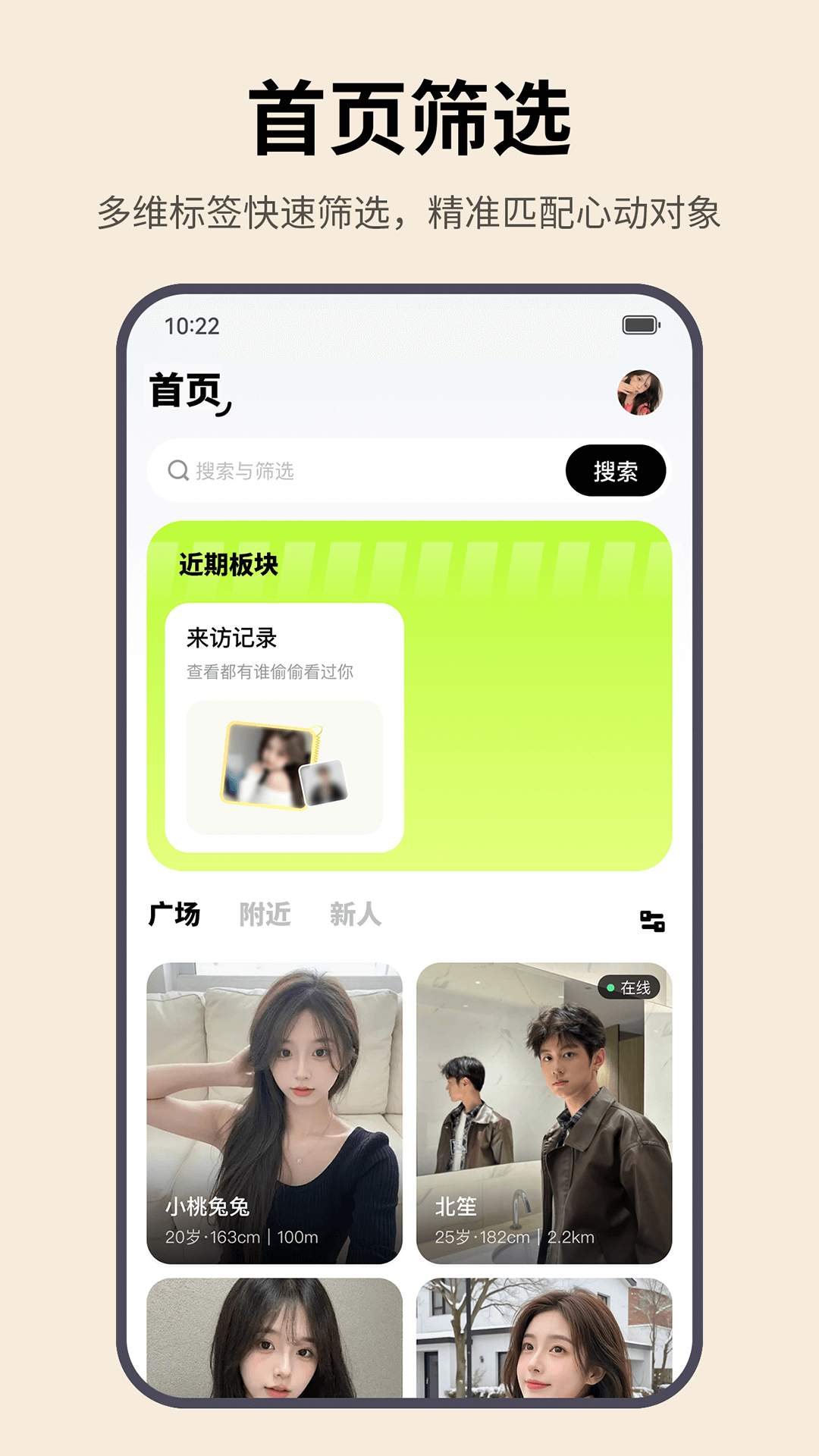 友约3.5.2 社交约会软件
